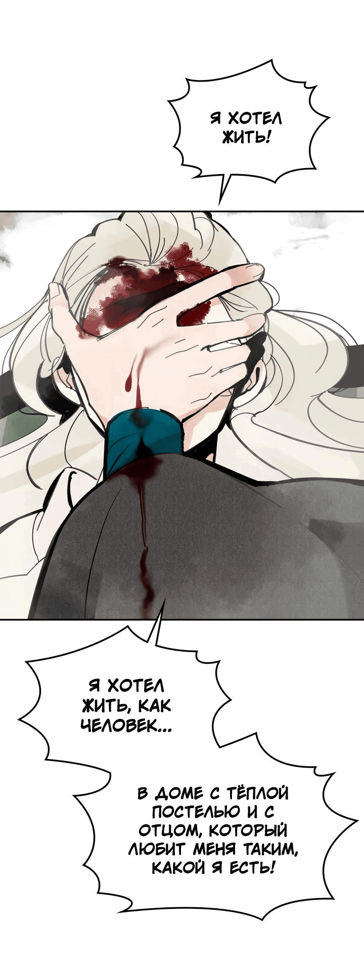 Манга Рукоять - Глава 45 Страница 55