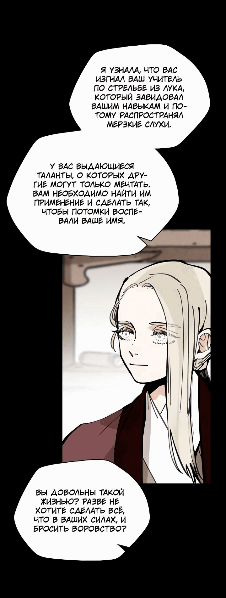 Манга Рукоять - Глава 45 Страница 12