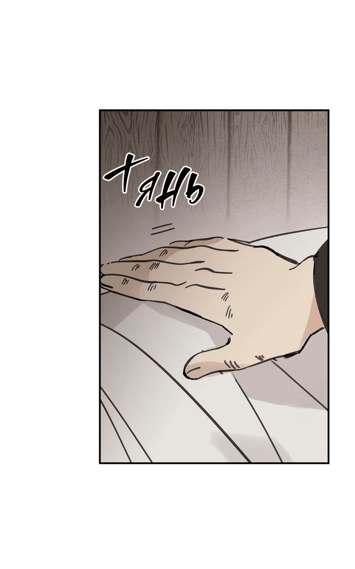 Манга Рукоять - Глава 45 Страница 5