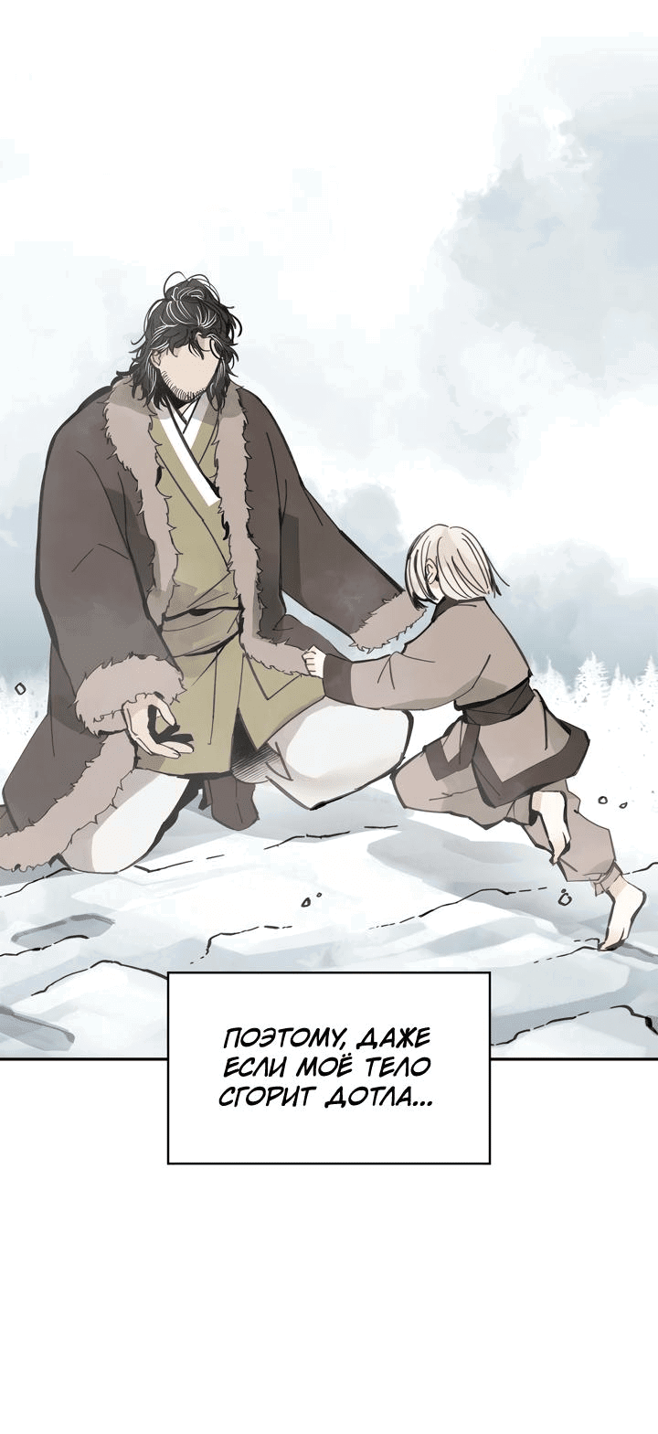 Манга Рукоять - Глава 45 Страница 23