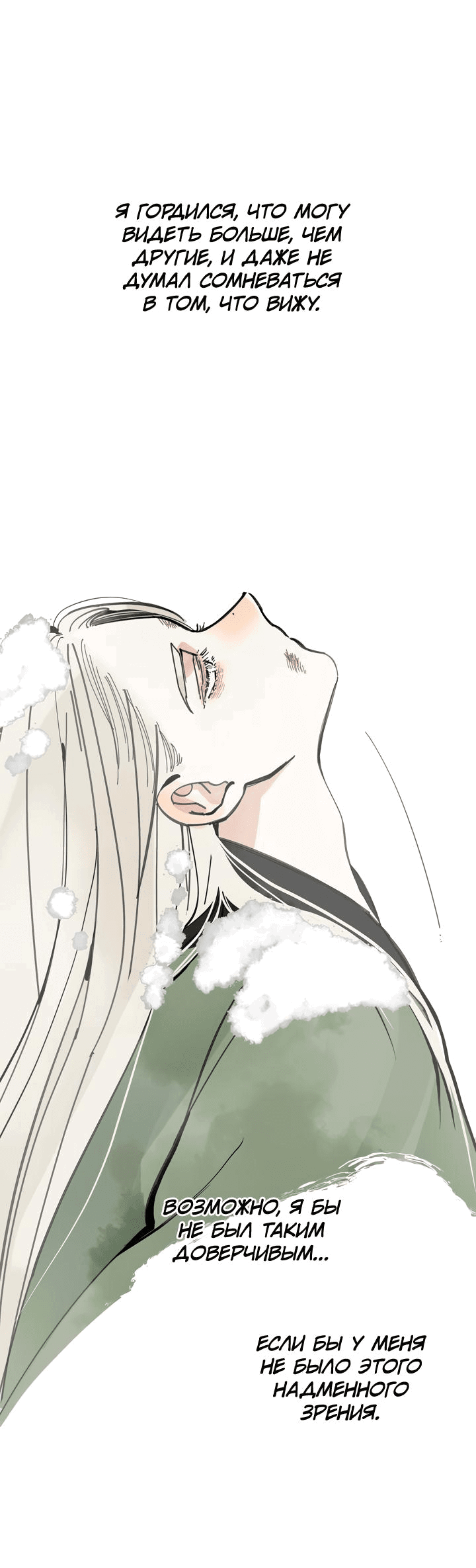 Манга Рукоять - Глава 45 Страница 44