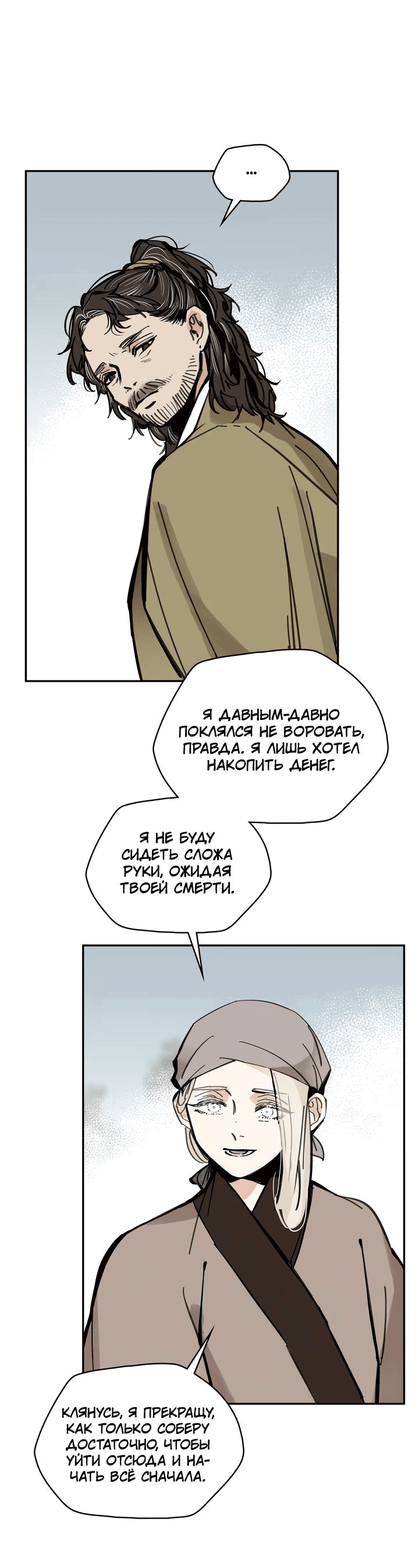 Манга Рукоять - Глава 45 Страница 15