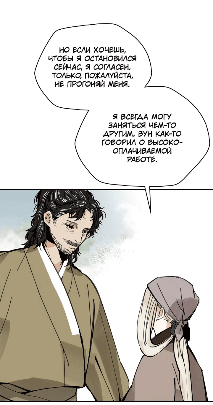 Манга Рукоять - Глава 45 Страница 16