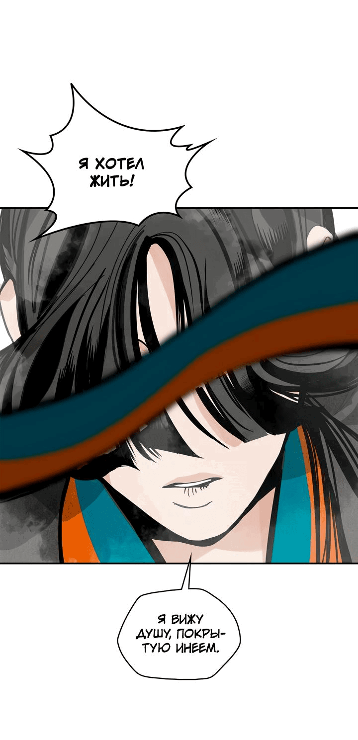 Манга Рукоять - Глава 45 Страница 54