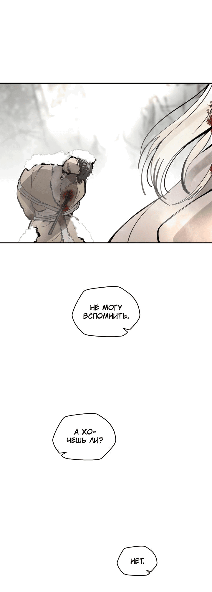 Манга Рукоять - Глава 45 Страница 68