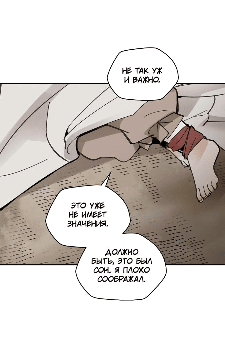 Манга Рукоять - Глава 45 Страница 3