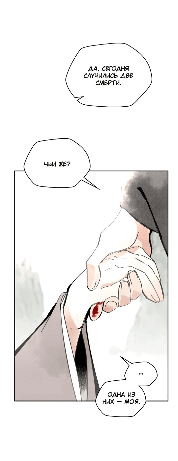 Манга Рукоять - Глава 45 Страница 66