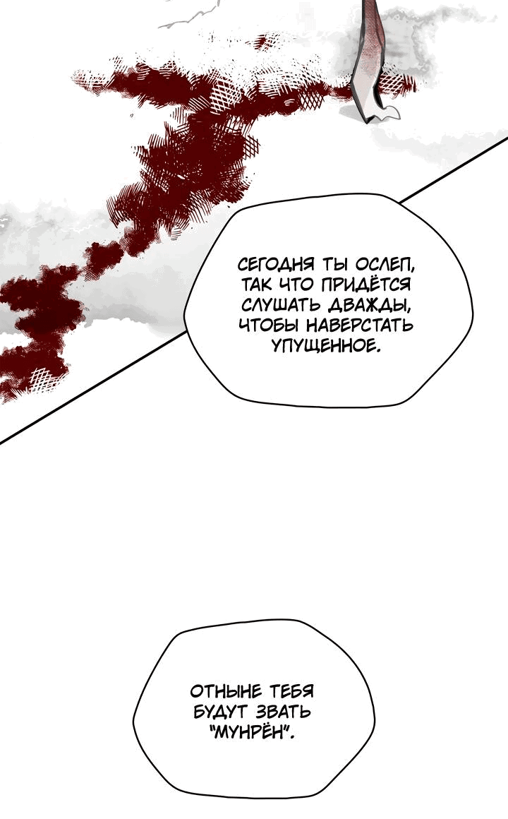 Манга Рукоять - Глава 45 Страница 70
