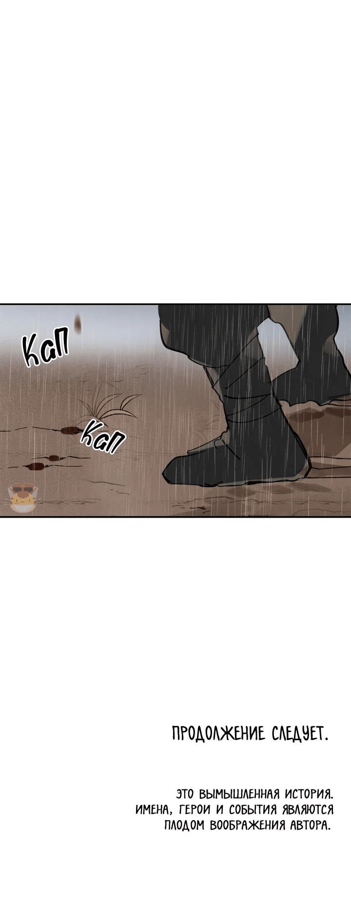 Манга Рукоять - Глава 45 Страница 93