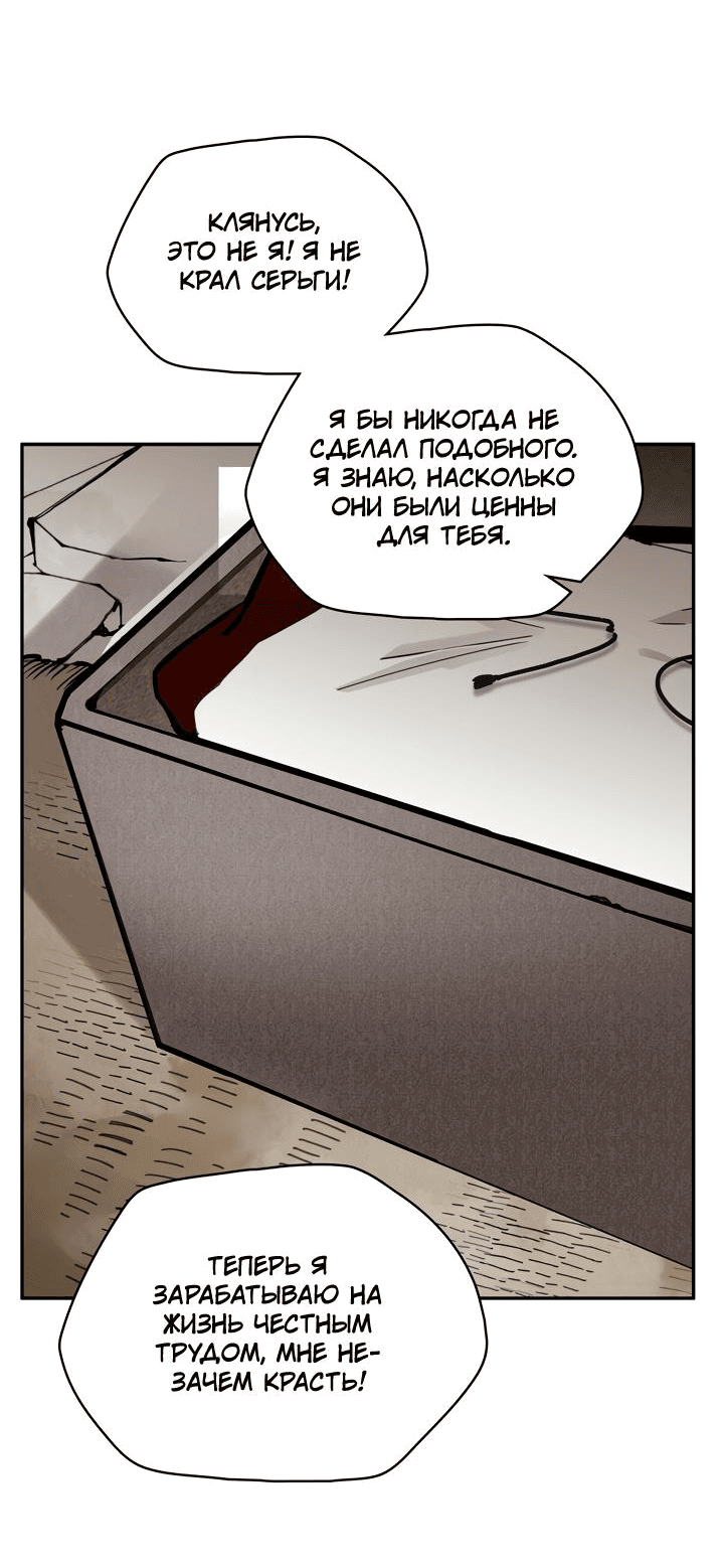 Манга Рукоять - Глава 45 Страница 18