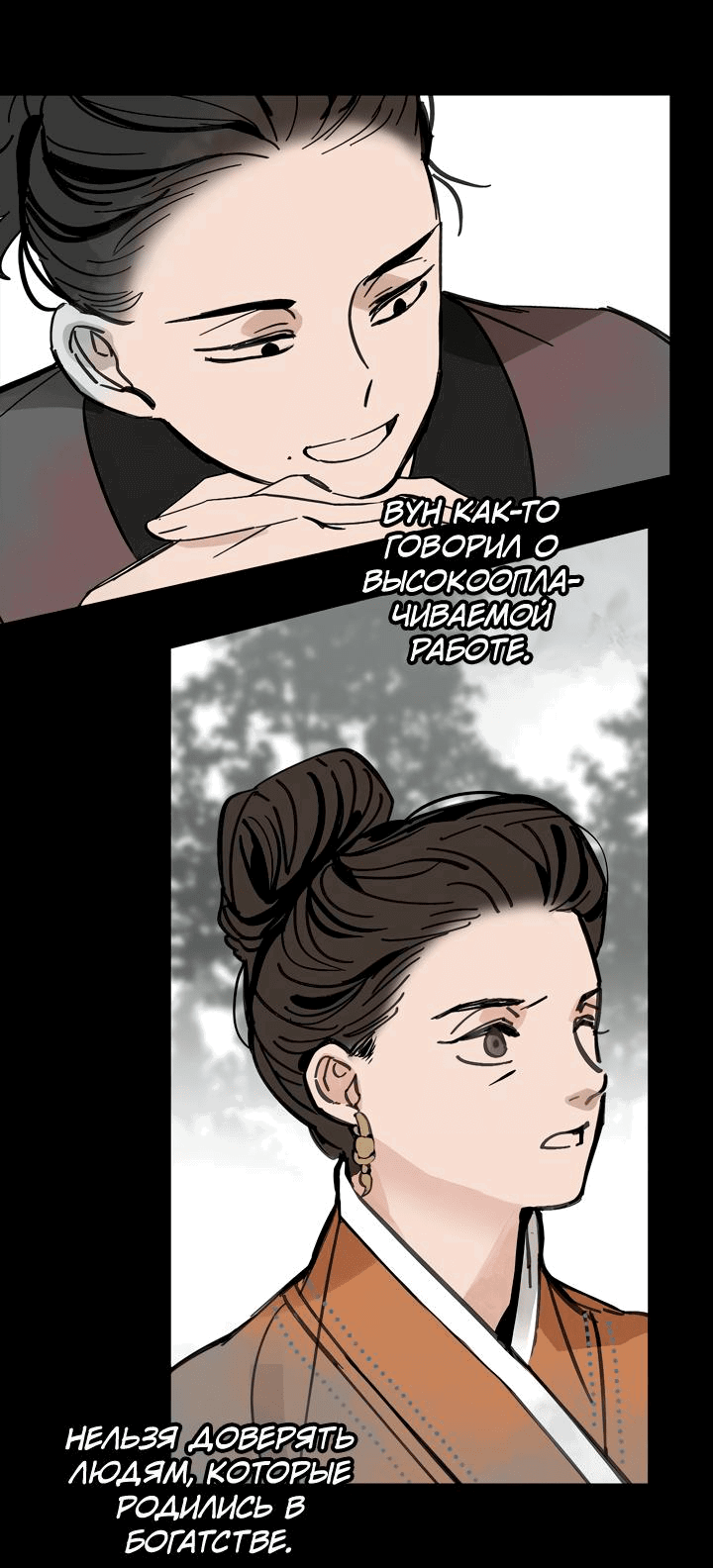 Манга Рукоять - Глава 45 Страница 39