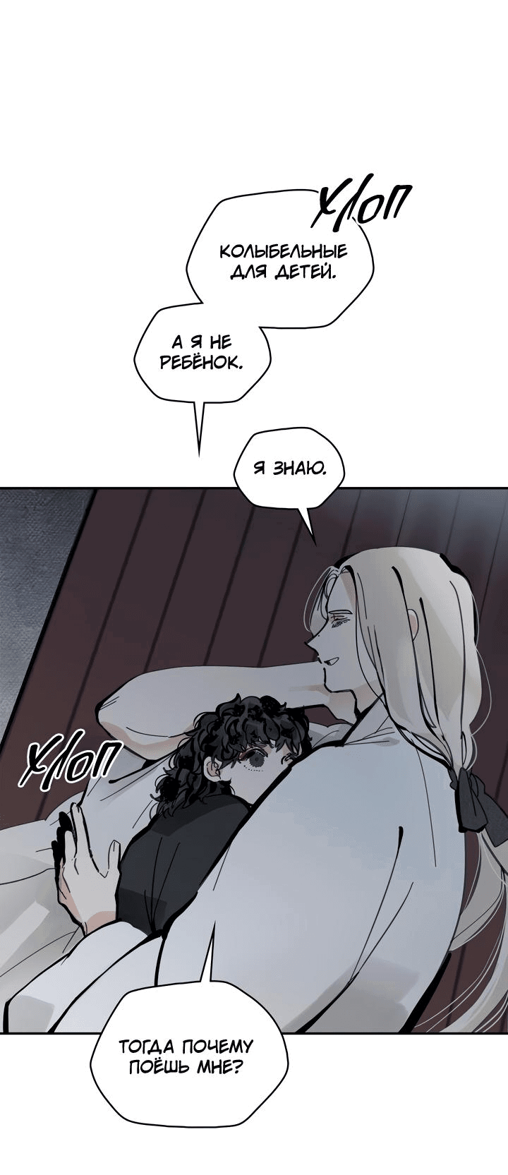 Манга Рукоять - Глава 45 Страница 73