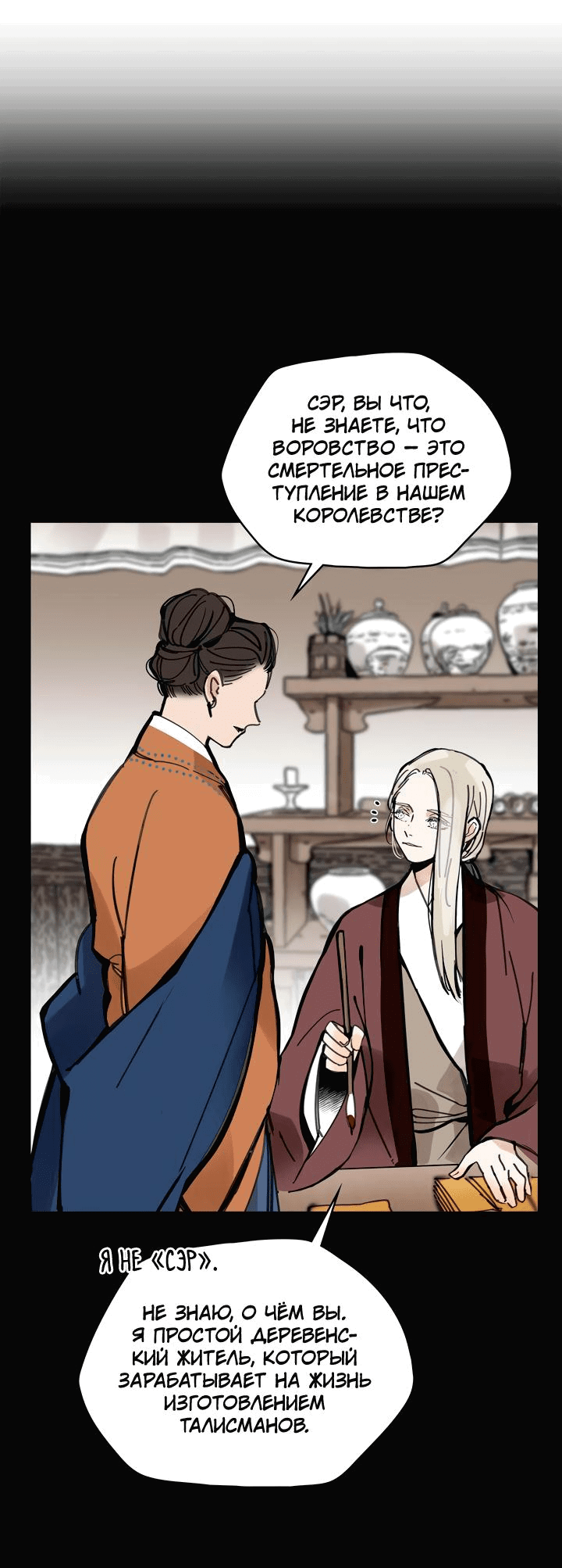 Манга Рукоять - Глава 45 Страница 10