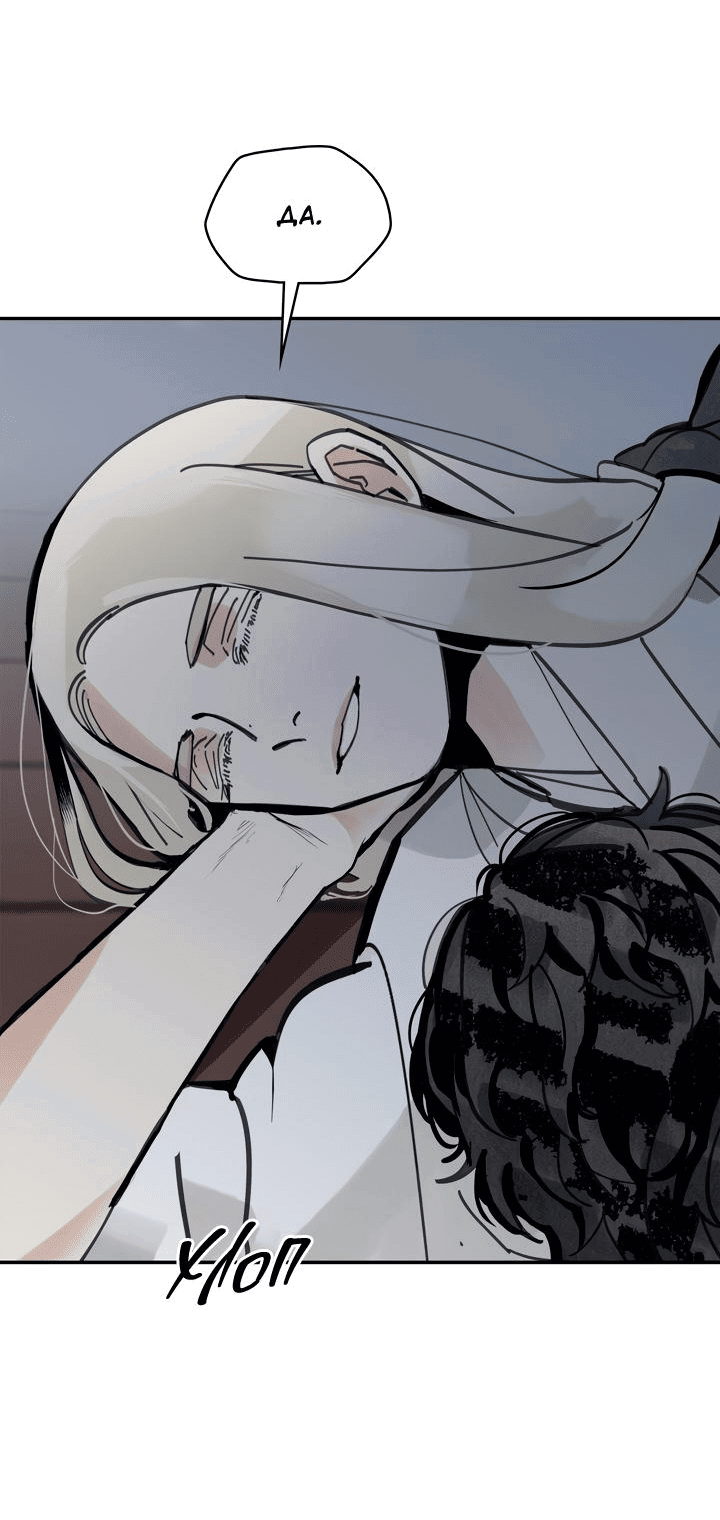 Манга Рукоять - Глава 45 Страница 75