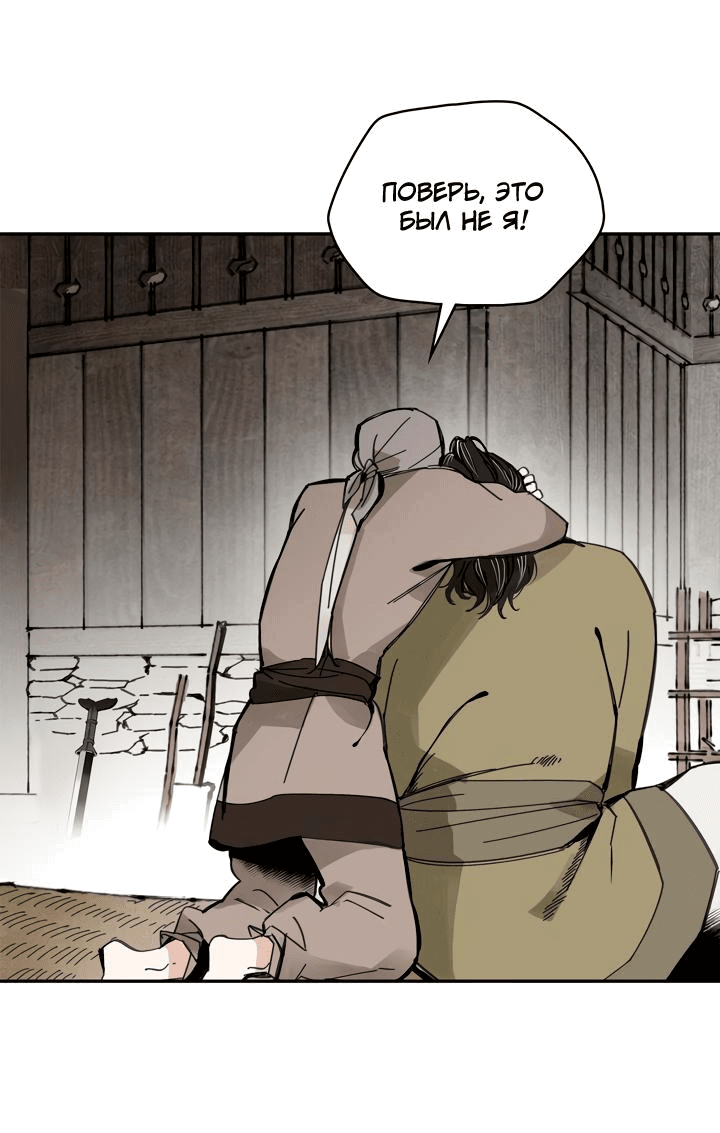 Манга Рукоять - Глава 45 Страница 19