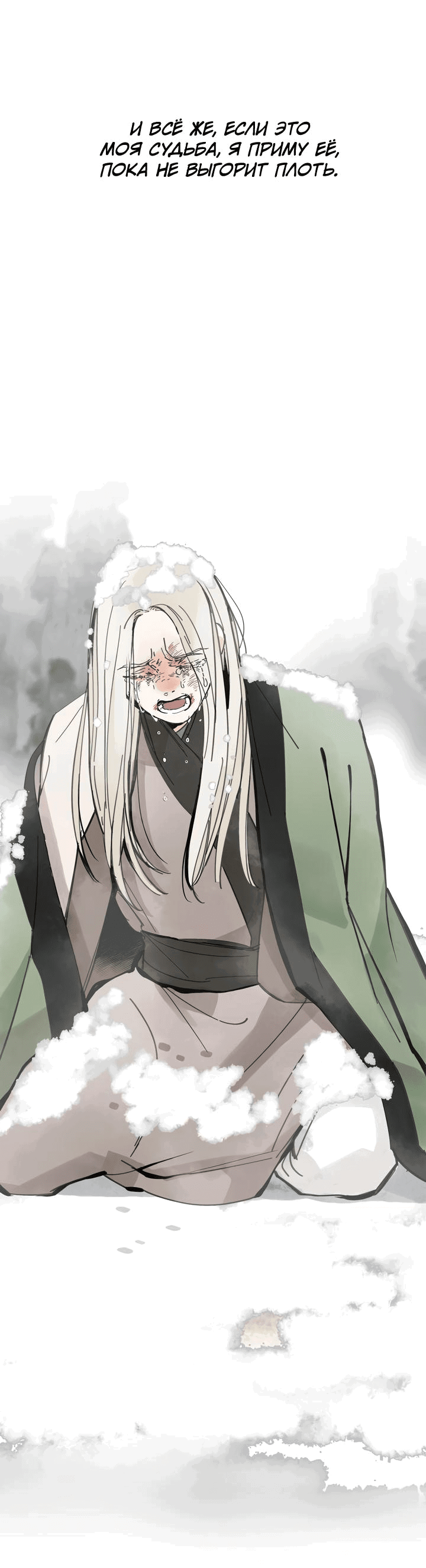 Манга Рукоять - Глава 45 Страница 32