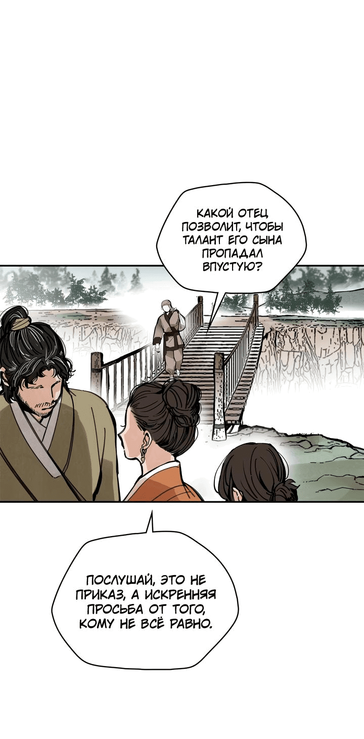 Манга Рукоять - Глава 45 Страница 7