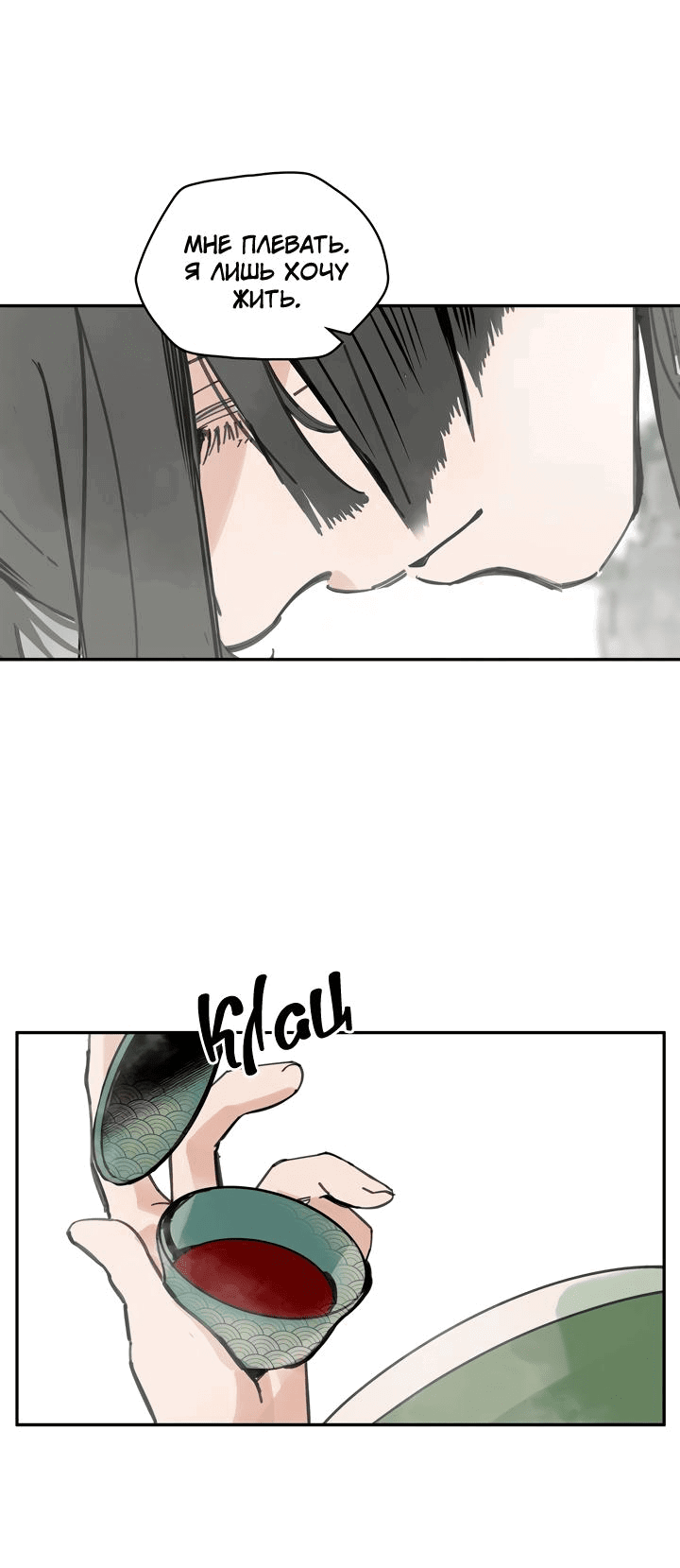 Манга Рукоять - Глава 45 Страница 60