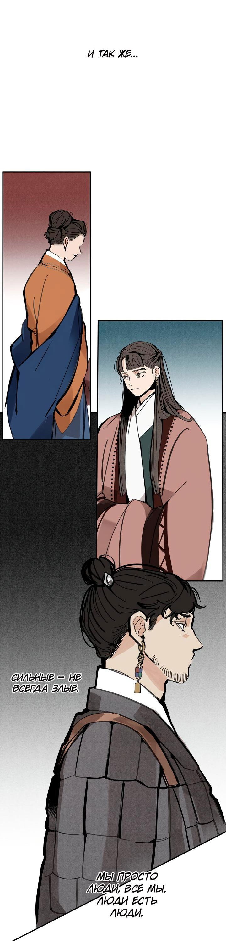 Манга Рукоять - Глава 45 Страница 42