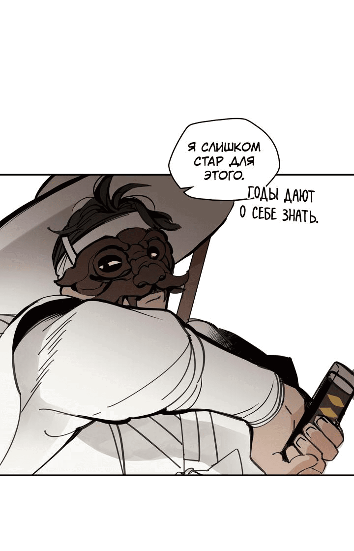 Манга Рукоять - Глава 45 Страница 88