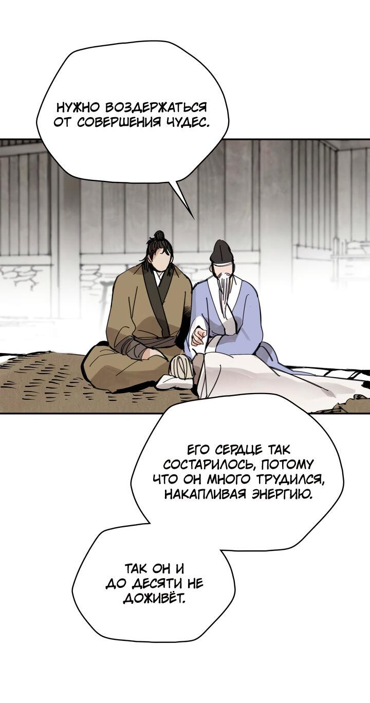 Манга Рукоять - Глава 44 Страница 54