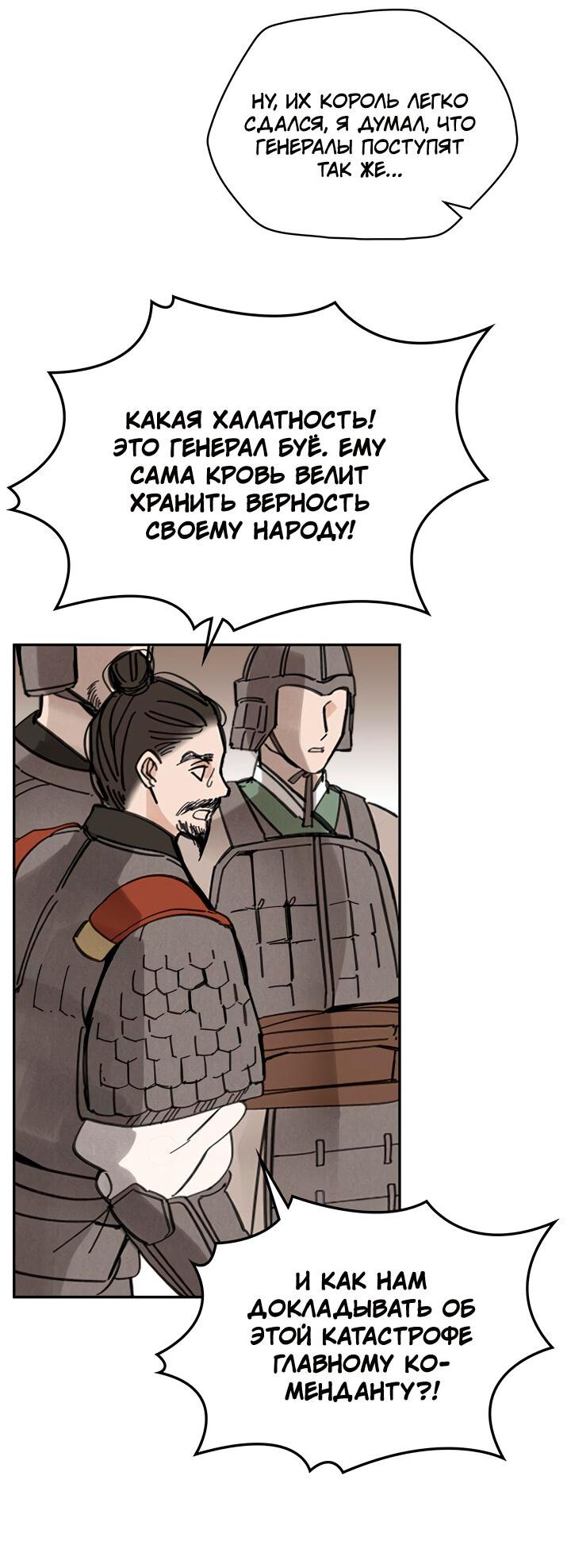 Манга Рукоять - Глава 44 Страница 5