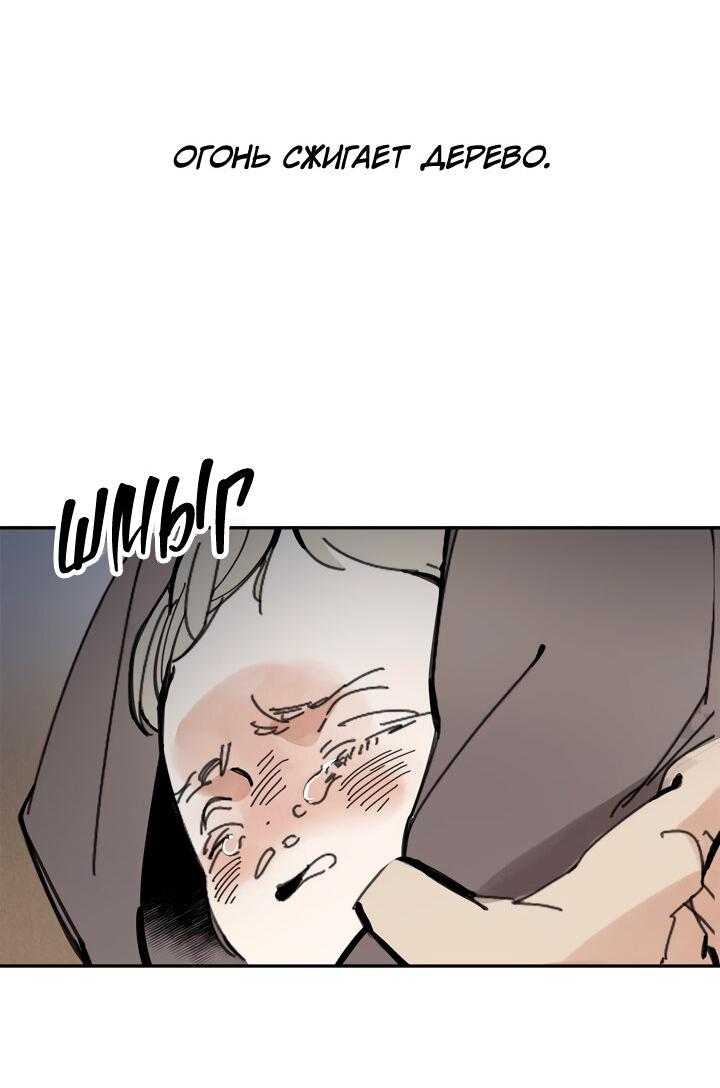 Манга Рукоять - Глава 44 Страница 31