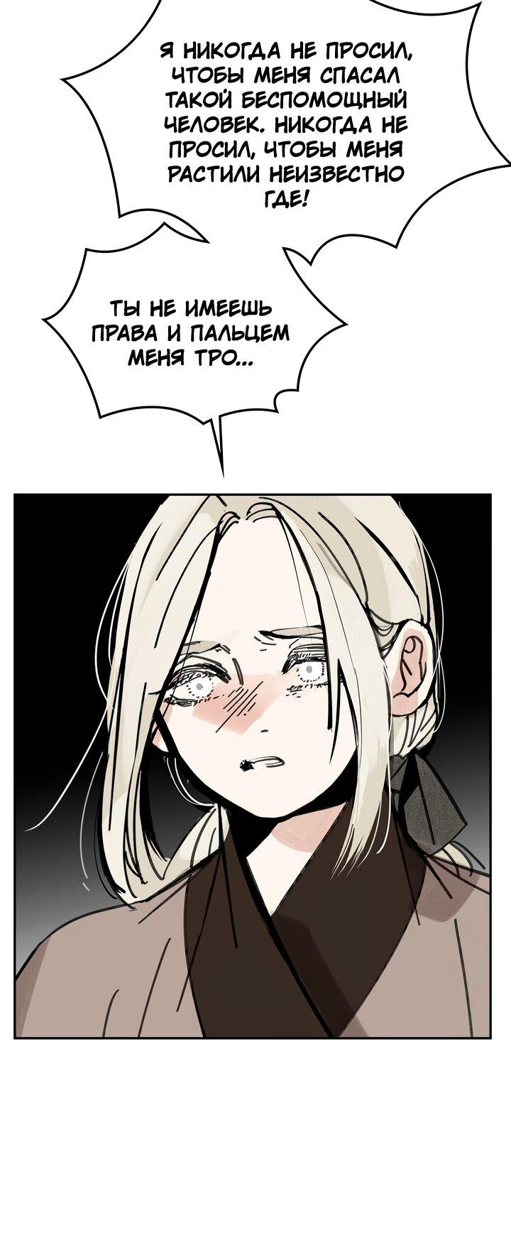 Манга Рукоять - Глава 44 Страница 58