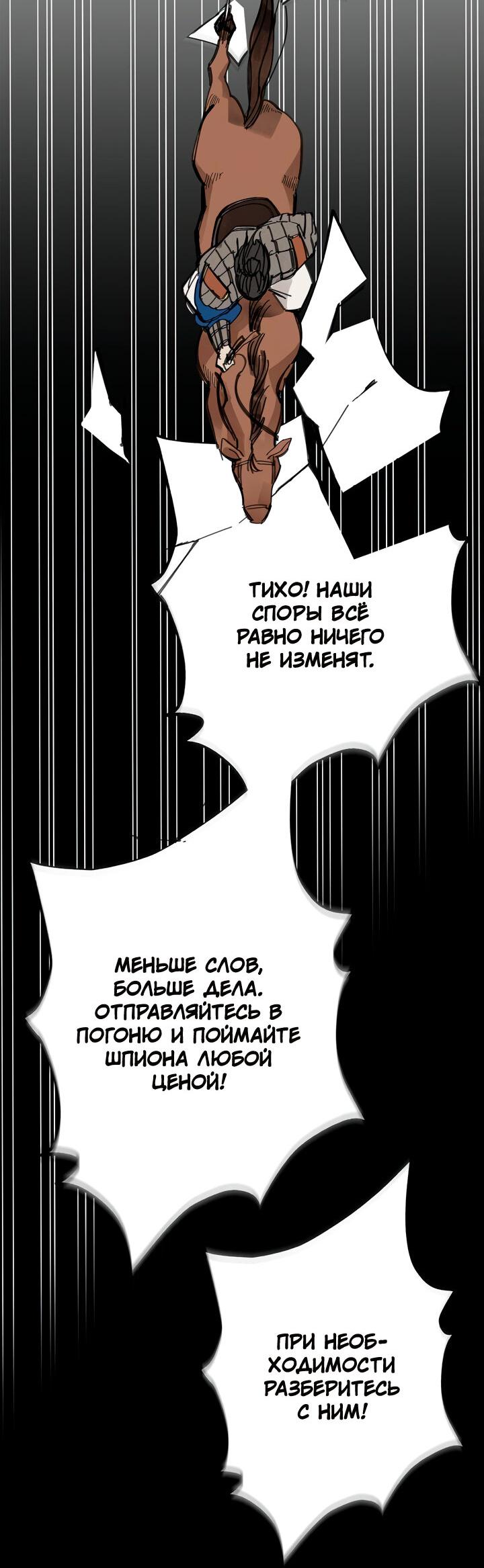 Манга Рукоять - Глава 44 Страница 8