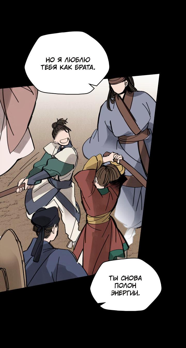 Манга Рукоять - Глава 44 Страница 11