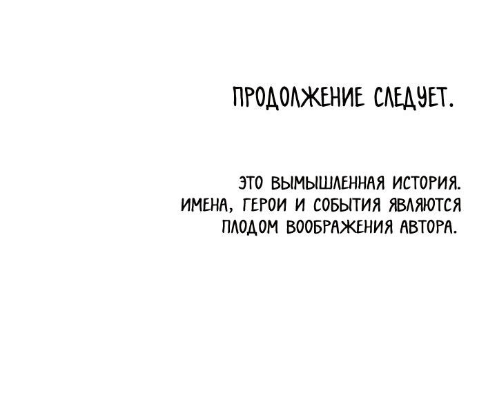 Манга Рукоять - Глава 44 Страница 67