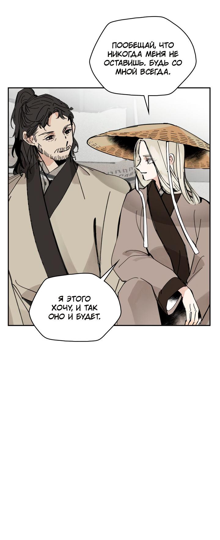 Манга Рукоять - Глава 44 Страница 45