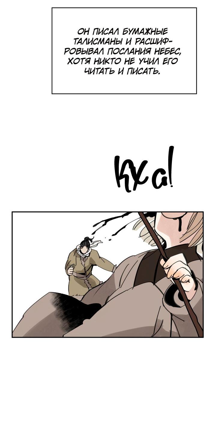 Манга Рукоять - Глава 44 Страница 52