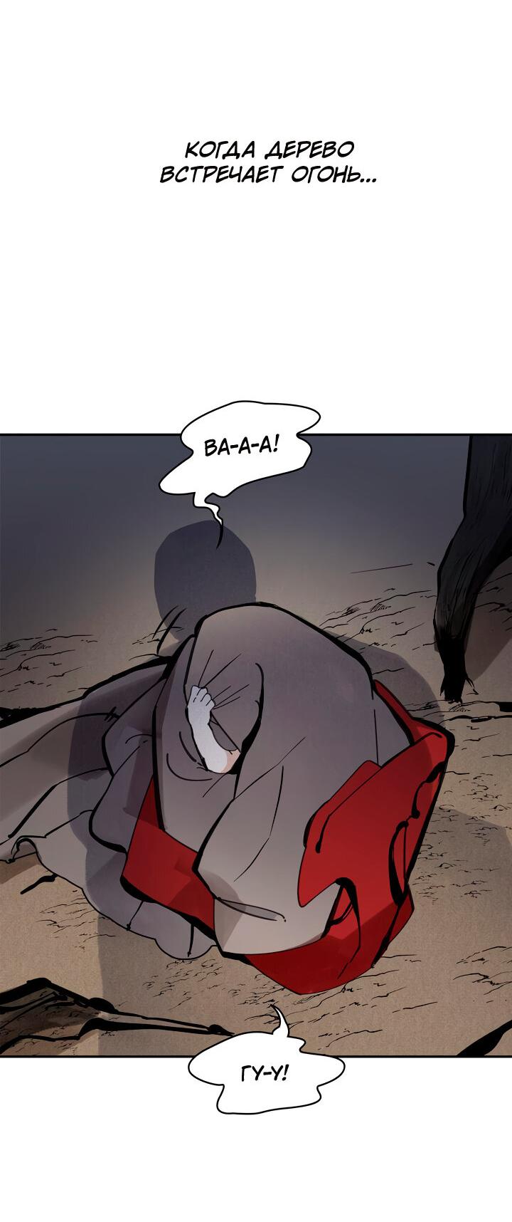 Манга Рукоять - Глава 44 Страница 30