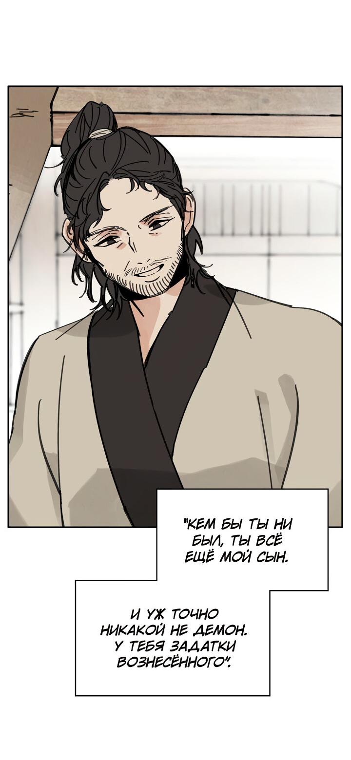 Манга Рукоять - Глава 44 Страница 42