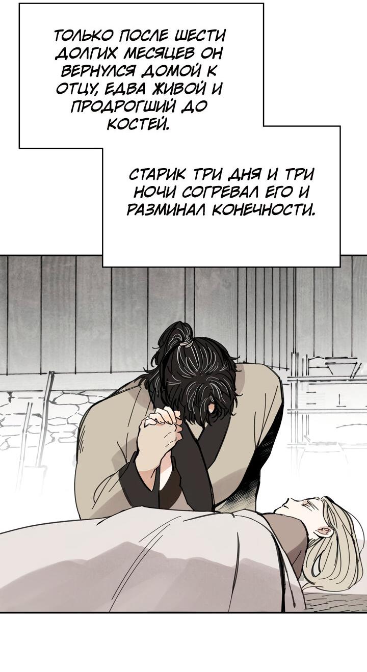 Манга Рукоять - Глава 44 Страница 64