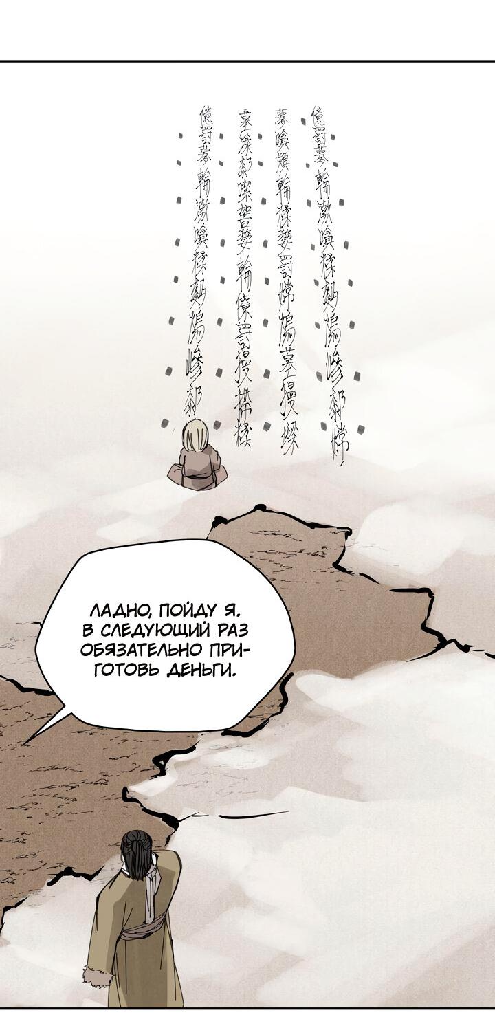 Манга Рукоять - Глава 44 Страница 51