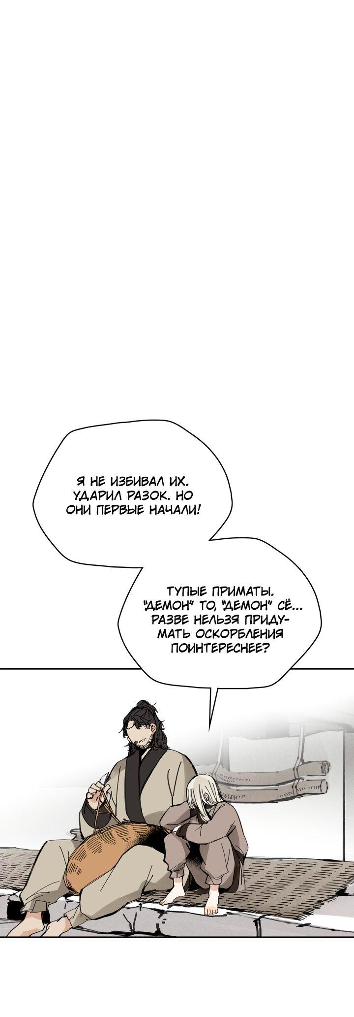 Манга Рукоять - Глава 44 Страница 56