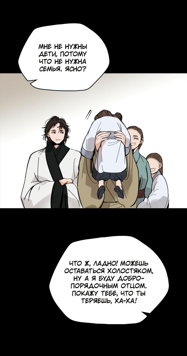 Манга Рукоять - Глава 44 Страница 14