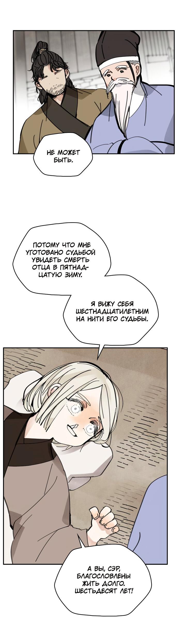 Манга Рукоять - Глава 44 Страница 55