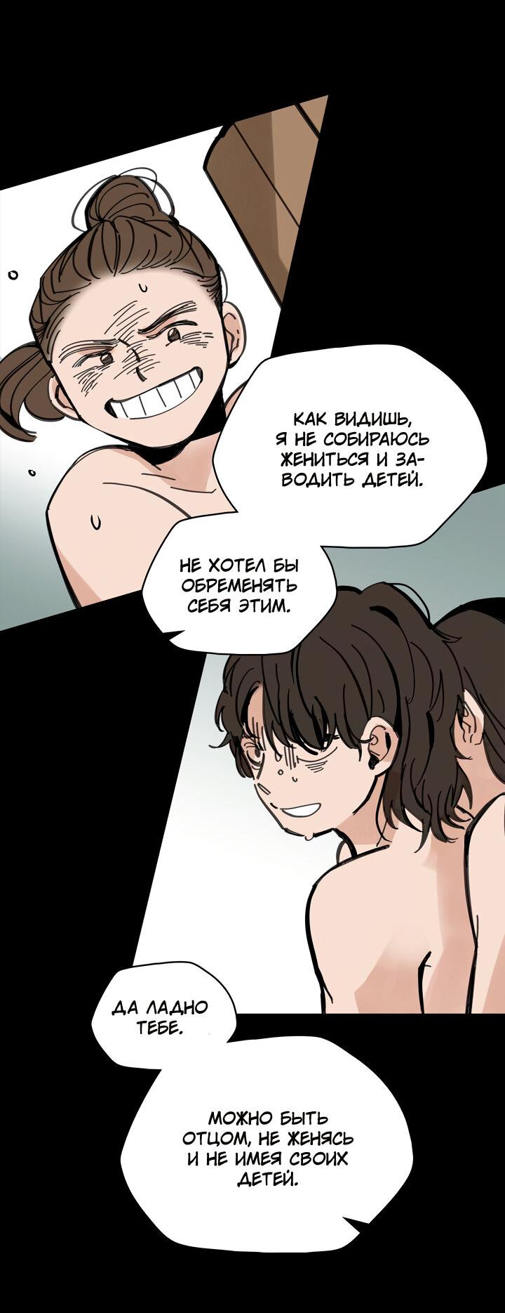 Манга Рукоять - Глава 44 Страница 13