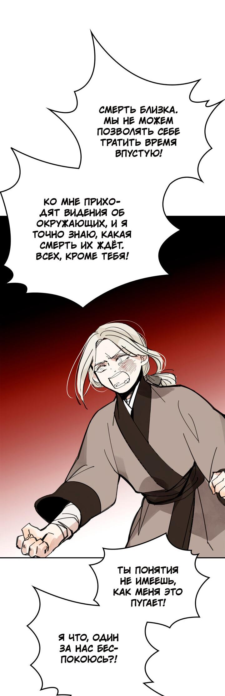 Манга Рукоять - Глава 44 Страница 48