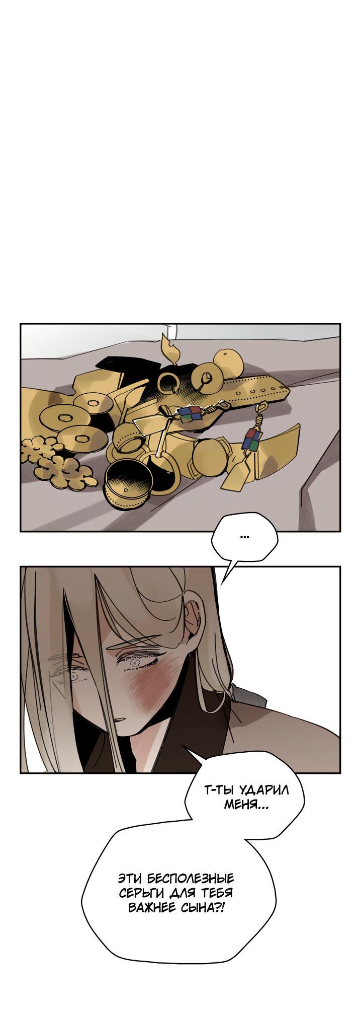 Манга Рукоять - Глава 44 Страница 46