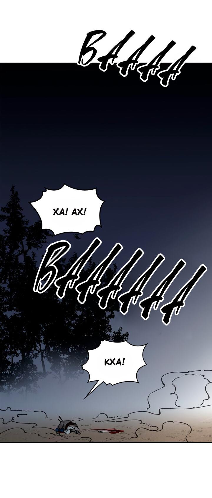 Манга Рукоять - Глава 44 Страница 23