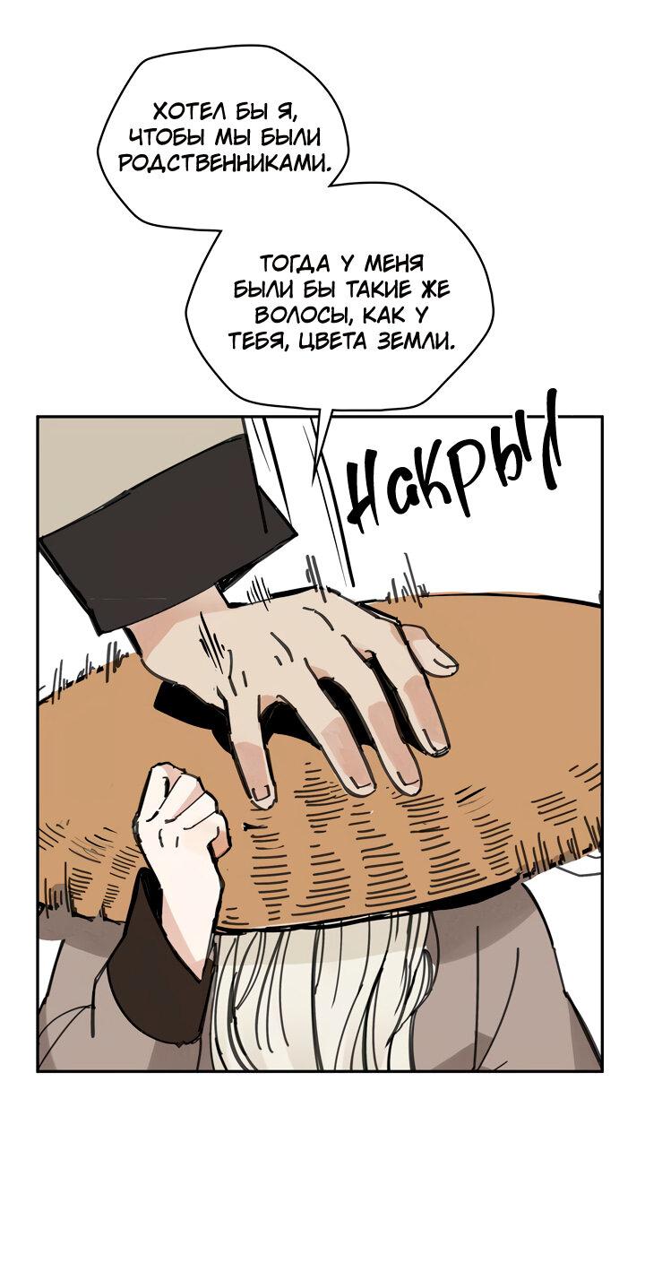 Манга Рукоять - Глава 44 Страница 40