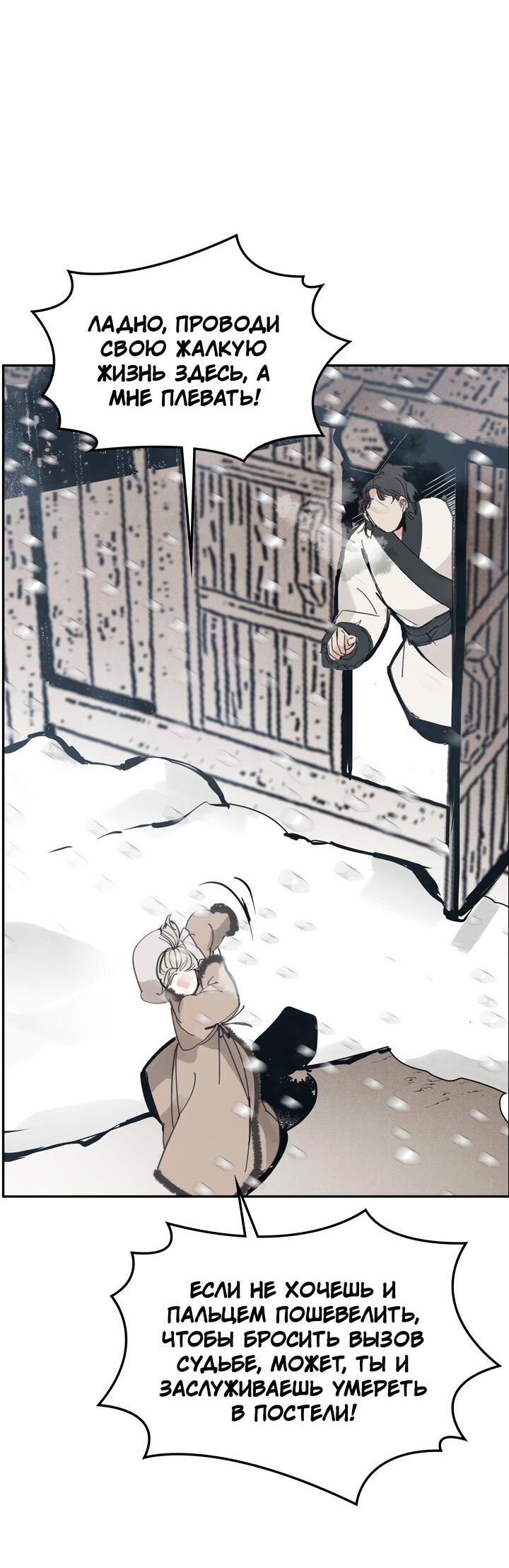 Манга Рукоять - Глава 44 Страница 60