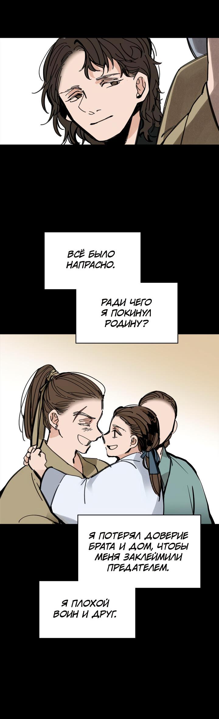 Манга Рукоять - Глава 44 Страница 15