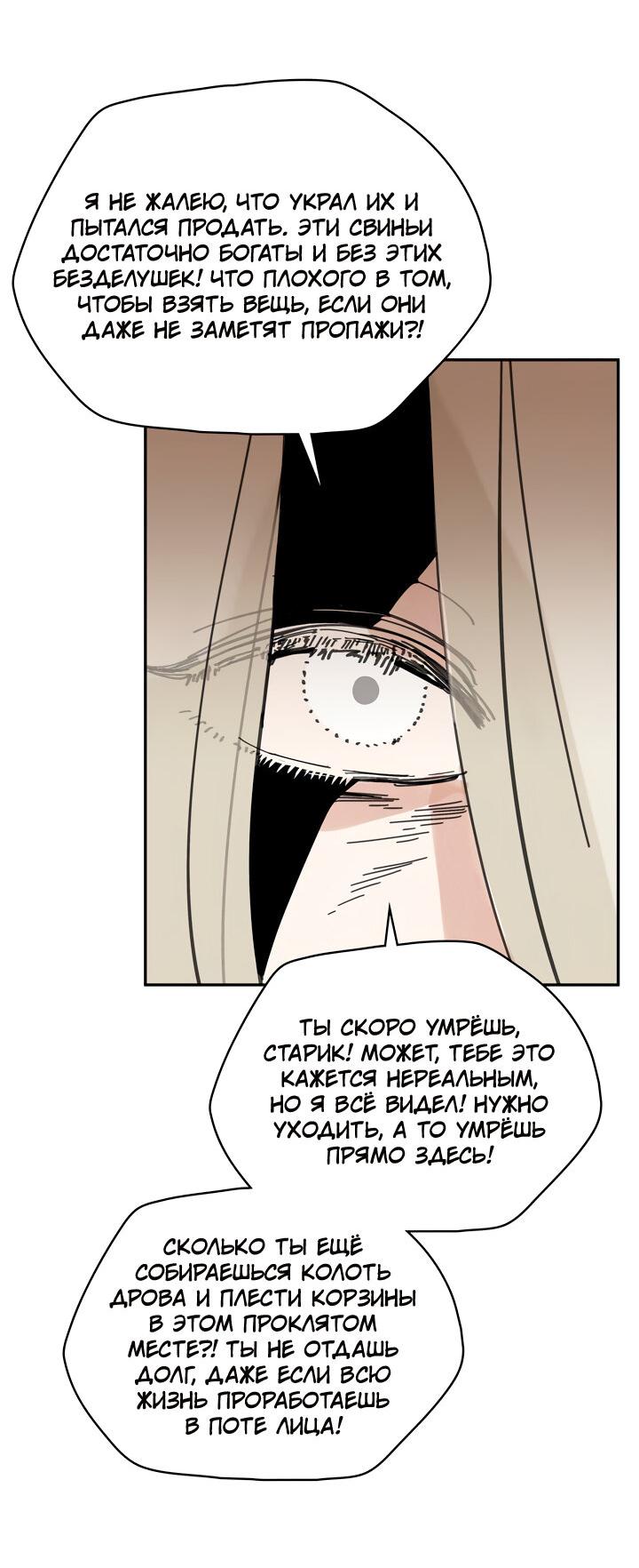 Манга Рукоять - Глава 44 Страница 47