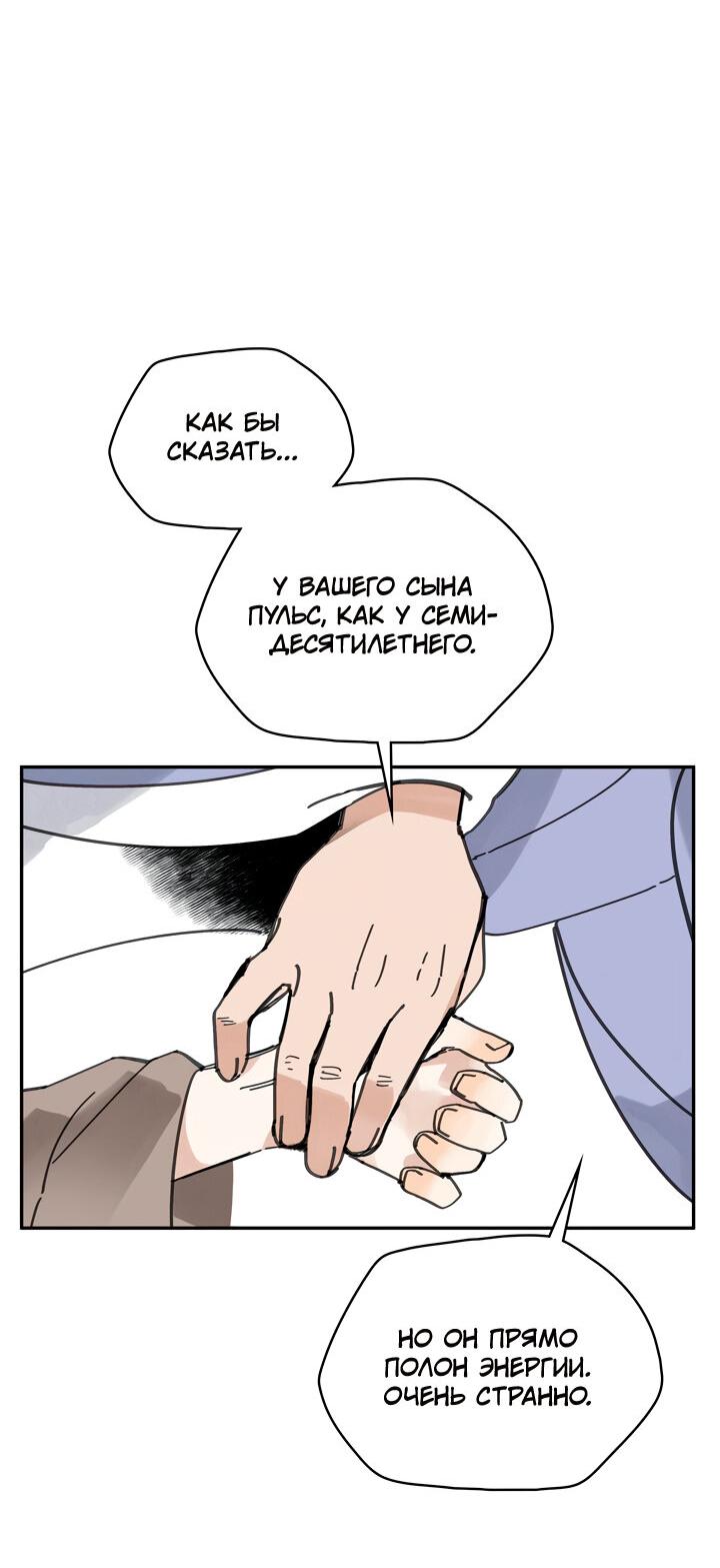 Манга Рукоять - Глава 44 Страница 53