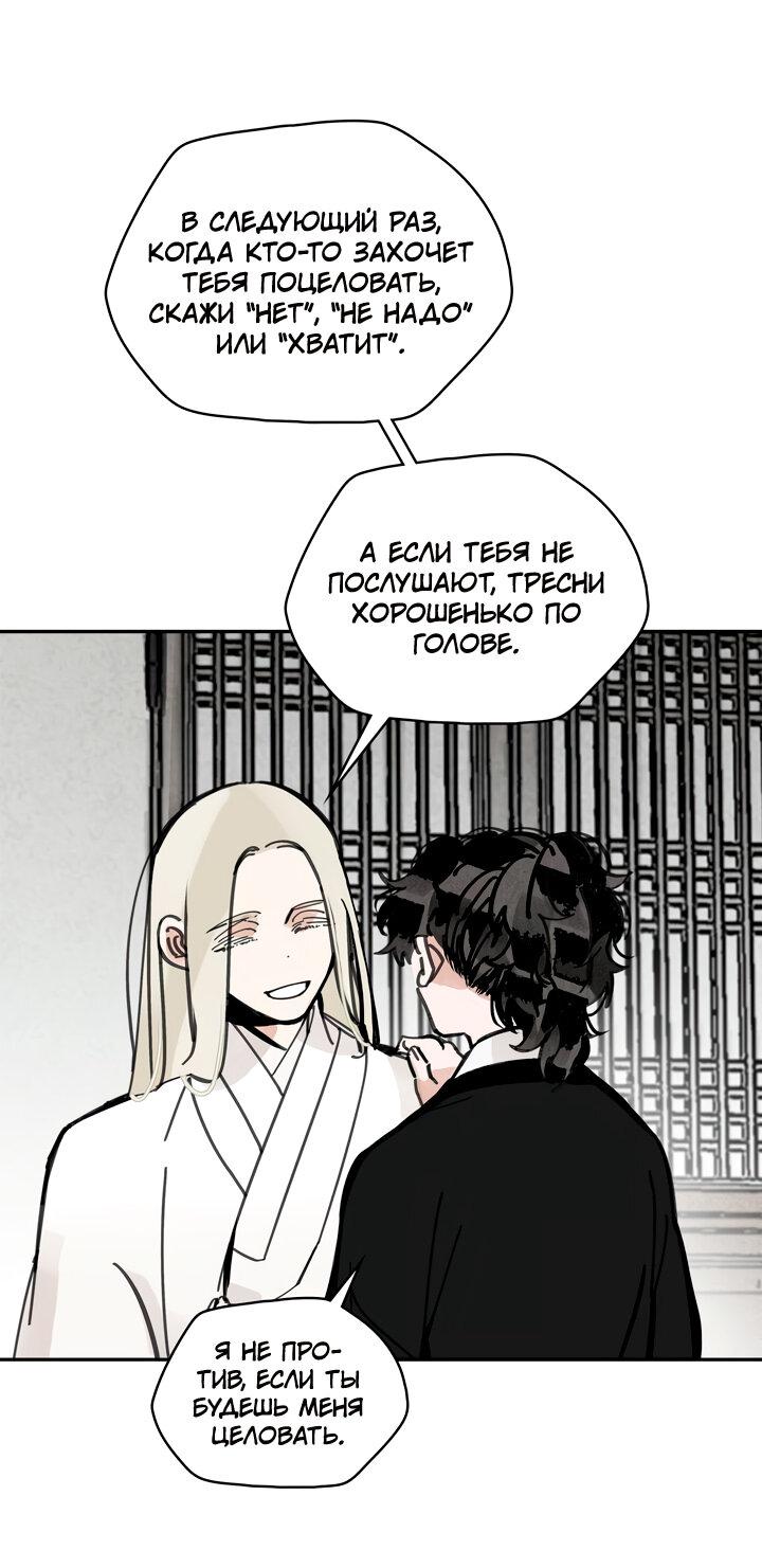 Манга Рукоять - Глава 43 Страница 11